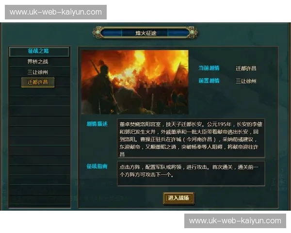 征途再启,火勇鏖战:2015年11月19日,一场载入史册的对决